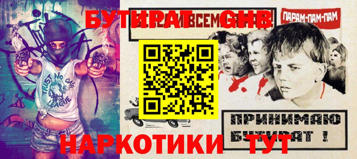 Бутират  Вход с VPN  Верхняя Салда  БУТИРАТ бутандиол 