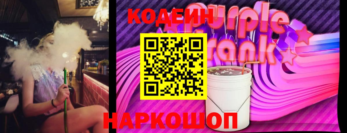 Кодеиновый сироп Lean напиток Lean (лин) Верхняя Салда