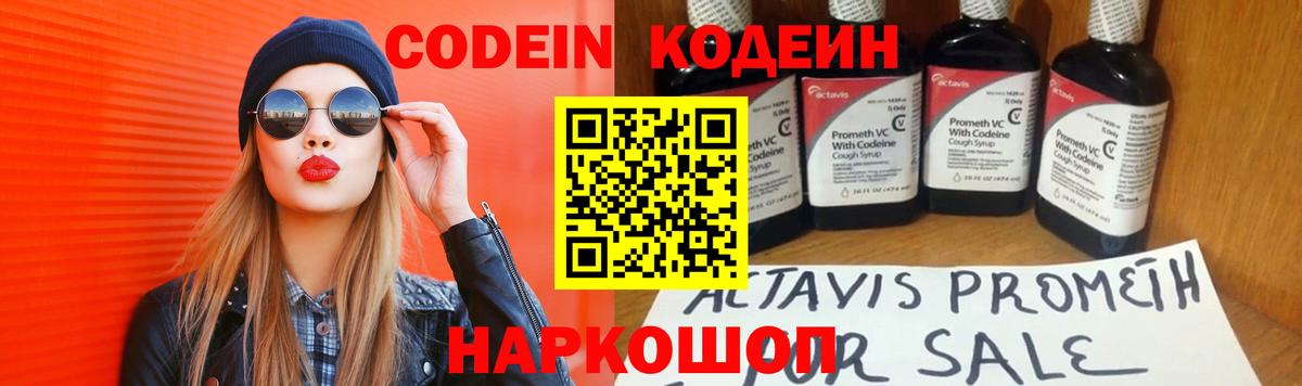 Кодеиновый сироп Lean Purple Drank  Вход с VPN  Codein Purple Drank  Верхняя Салда 